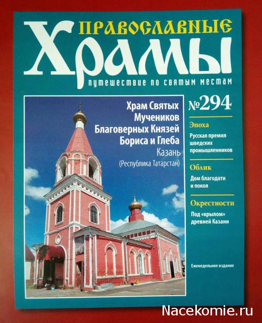 Православные Храмы - График выхода и обсуждение