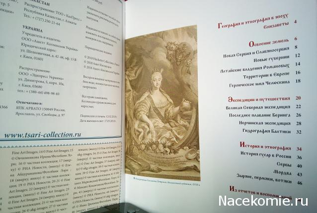 Российские Князья, Цари, Императоры - книжная серия (Ашет)