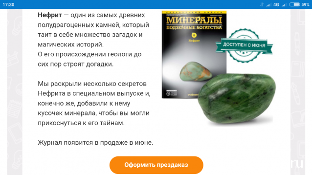 Минералы Подземные Богатства - График Выхода и обсуждение