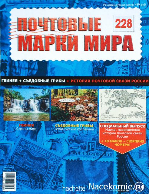 Почтовые марки Мира №228