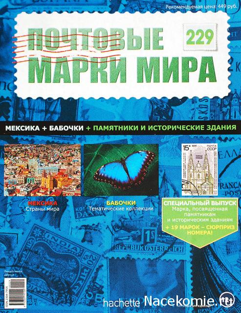 Почтовые марки Мира №229