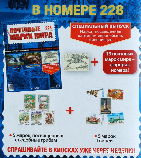 Почтовые марки Мира №227