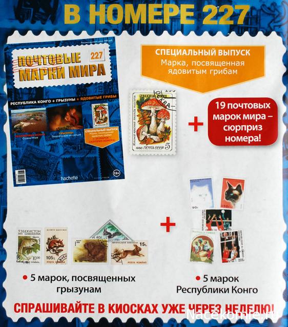 Почтовые марки Мира №226