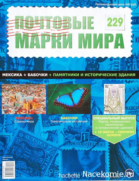 Почтовые марки Мира №229