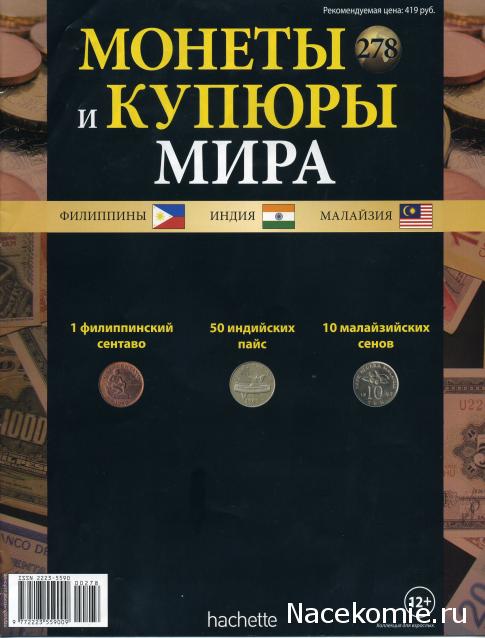 Монеты и купюры мира №278 1 сентаво (Филиппины), 50 пайс (Индия), 10 сенов (Малайзия)