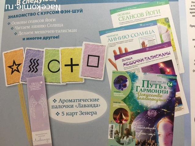 Путь к Гармонии. Искусство Благополучия - График выхода и обсуждение