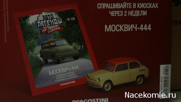 Автолегенды СССР и Соцстран №234 РАФ-2909