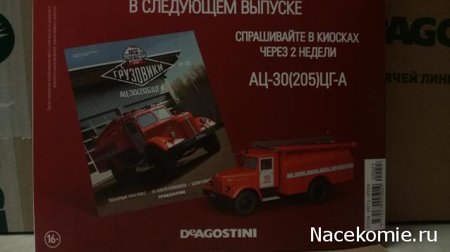 Автолегенды СССР Грузовики - График выхода и обсуждение