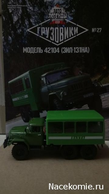 Автолегенды СССР Грузовики - График выхода и обсуждение