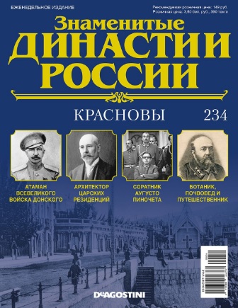 Знаменитые Династии России - График Выхода и обсуждение