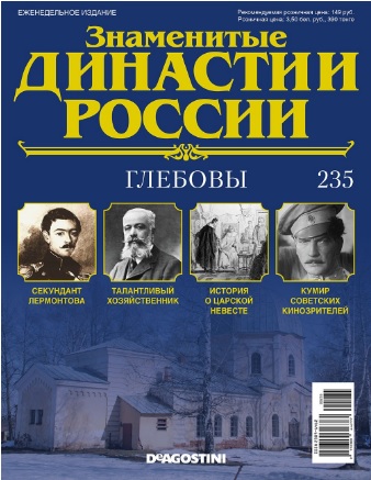 Знаменитые Династии России - График Выхода и обсуждение
