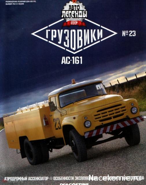 Автолегенды СССР Грузовики - Библиотека выпусков
