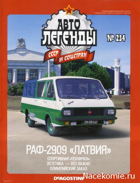 Автолегенды СССР - выпуски журнала PDF