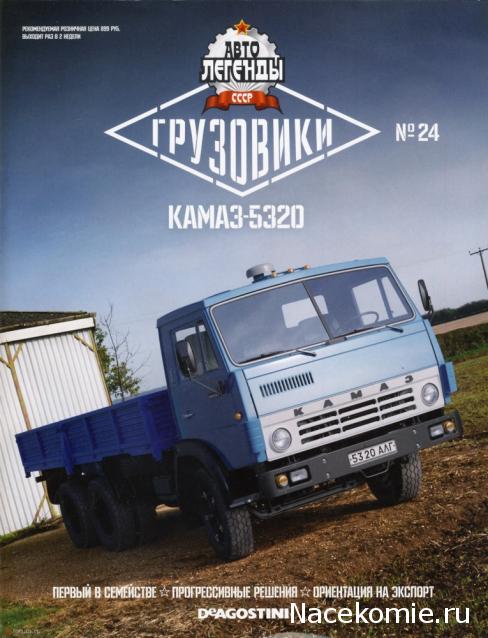 Автолегенды СССР Грузовики - Библиотека выпусков