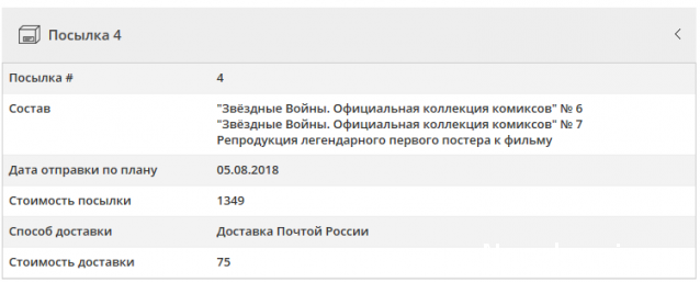 Звёздные Войны. Официальная коллекция комиксов - Вопросы подписки
