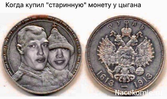 Над златом чахнем. Болталка раздела "Нумизматика"