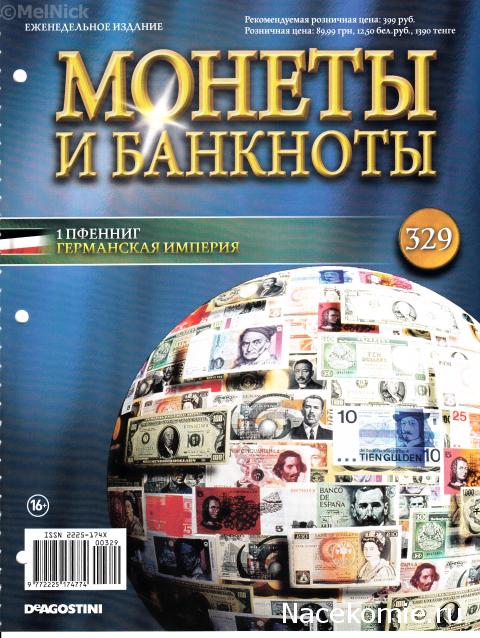 Монеты и банкноты №329 1 пфенниг (Германская империя)