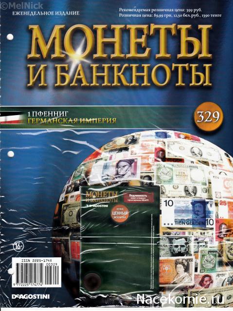 Монеты и Банкноты 2012 - График выхода и обсуждение