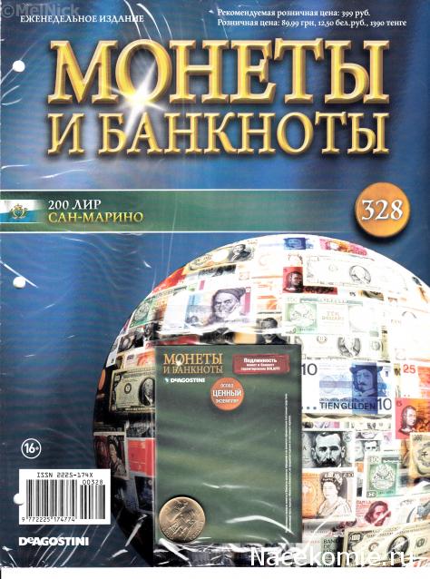 Монеты и Банкноты 2012 - График выхода и обсуждение