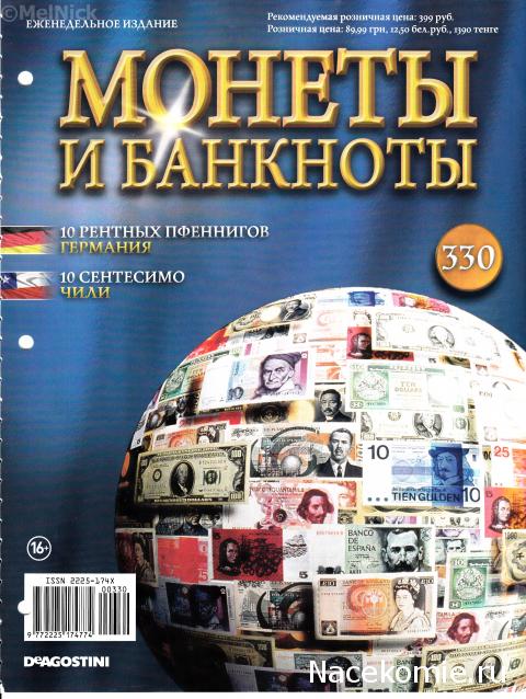 Монеты и банкноты №330 10 рентных пфеннигов (Германия), 10 сентесимо (Чили)