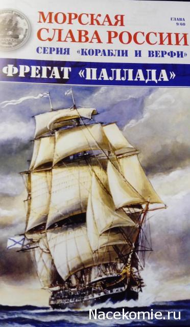 Морская слава России - График выхода и обсуждение