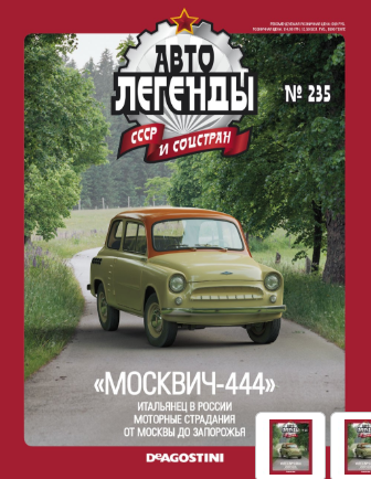 Автолегенды СССР - График выхода и обсуждение