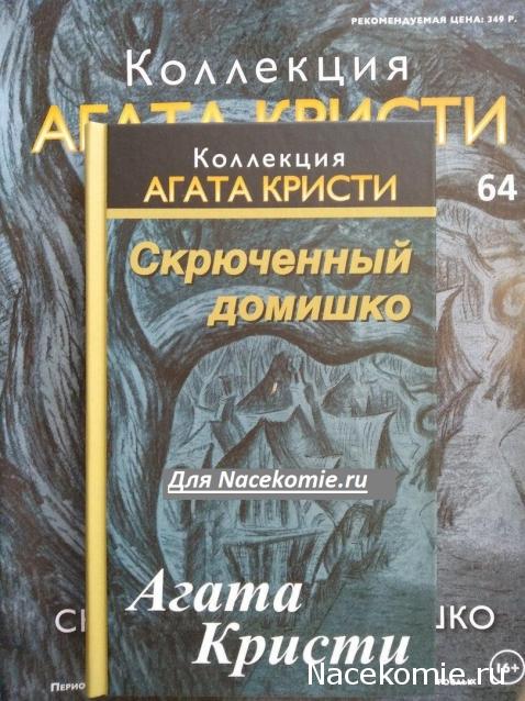 Коллекция Агата Кристи (Ашет)