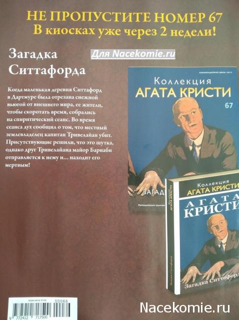 Коллекция Агата Кристи (Ашет)