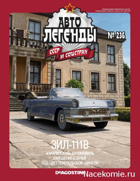 Автолегенды СССР - График выхода и обсуждение