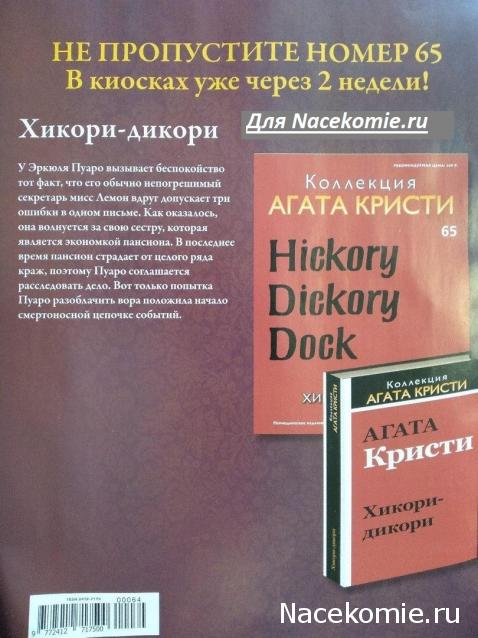 Коллекция Агата Кристи (Ашет)