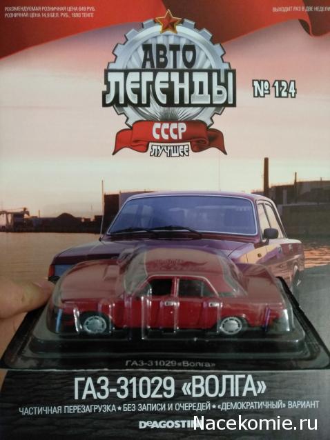 Автолегенды СССР Лучшее - График выхода и обсуждение