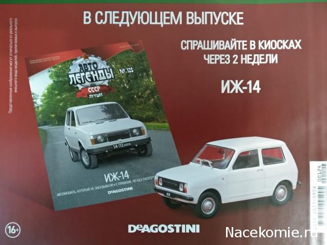 Автолегенды СССР Лучшее - График выхода и обсуждение