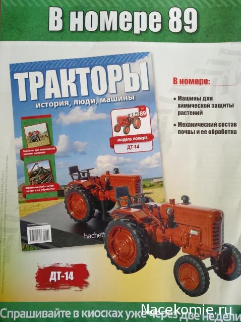 Тракторы №88 - Hanomag Robust 900 A