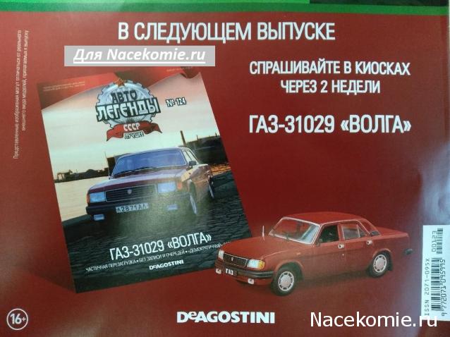 Автолегенды СССР Лучшее - График выхода и обсуждение