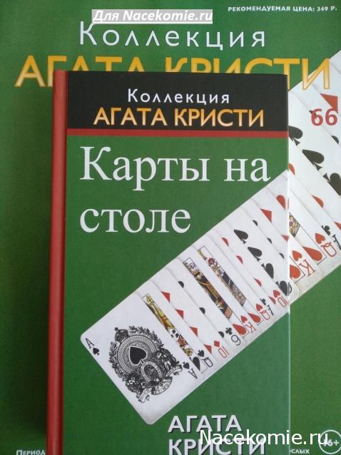 Коллекция Агата Кристи (Ашет)