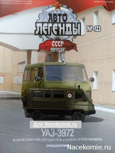 Автолегенды СССР Лучшее - График выхода и обсуждение