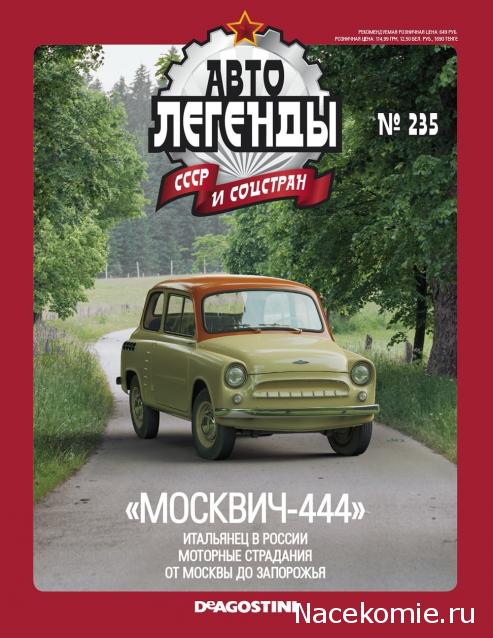 Автолегенды СССР - График выхода и обсуждение
