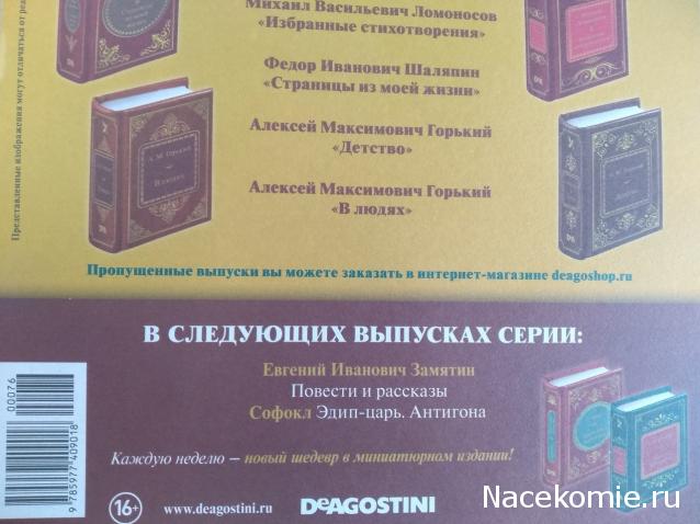 Шедевры Мировой Литературы в Миниатюре 2017