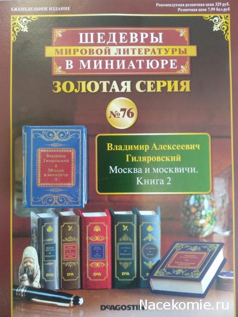 Шедевры Мировой Литературы в Миниатюре 2017