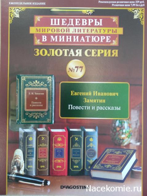 Шедевры Мировой Литературы в Миниатюре 2017