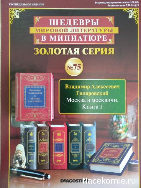 Шедевры Мировой Литературы в Миниатюре 2017