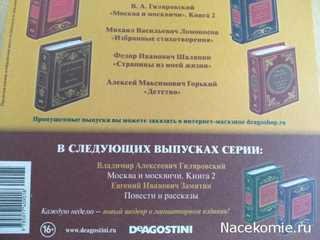 Шедевры Мировой Литературы в Миниатюре 2017