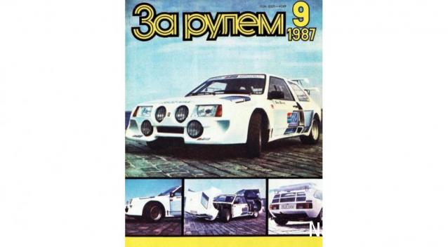 Автолегенды СССР Спецвыпуск "Спорт" №3 - Лада-Самара Т3