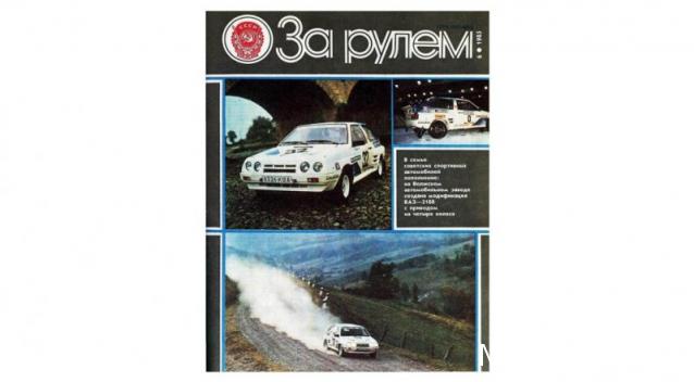 Автолегенды СССР Спецвыпуск "Спорт" №3 - Лада-Самара Т3