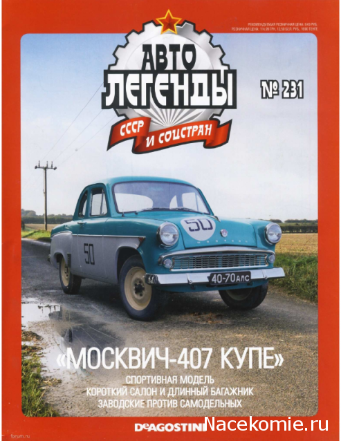 Автолегенды СССР - выпуски журнала PDF