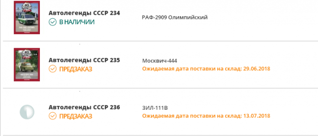 Автолегенды СССР и Соцстран №235 Москвич-444