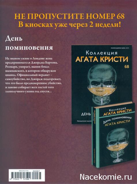 Коллекция Агата Кристи (Ашет)