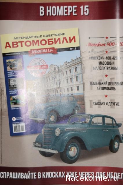 Легендарные советские автомобили - График выхода и обсуждение