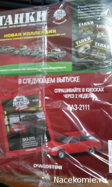 Автолегенды СССР - График выхода и обсуждение