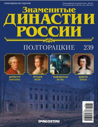 Знаменитые Династии России - График Выхода и обсуждение